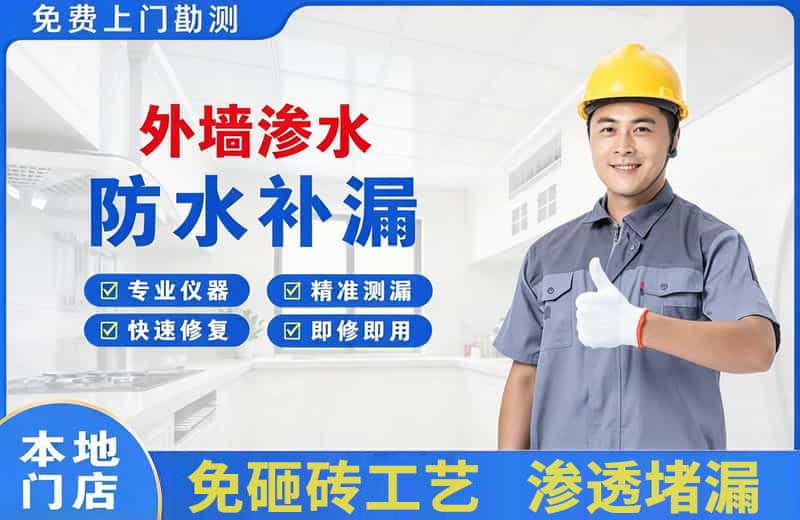 长汀外墙渗水维修