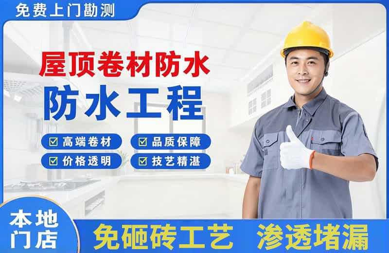 长汀屋顶卷材防水